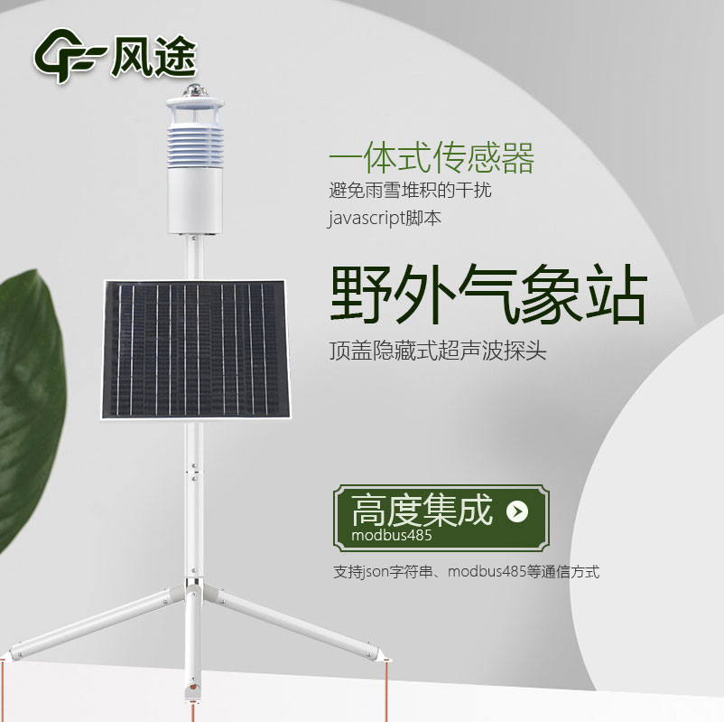 野外環境監測系統廠家哪家好？